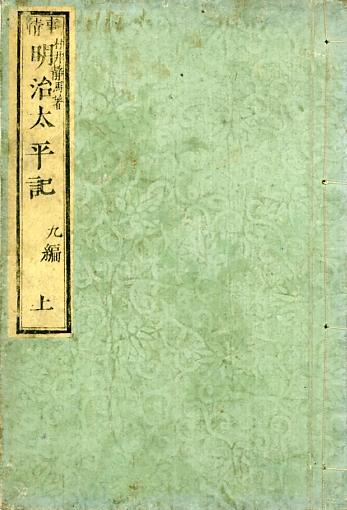 Meiji Taiheiki